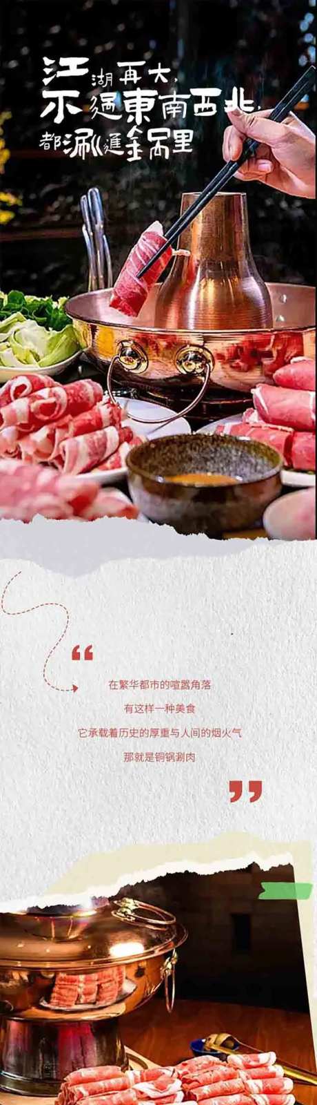 铜锅涮肉长图-采灵感-https://www.cailinggan.com/