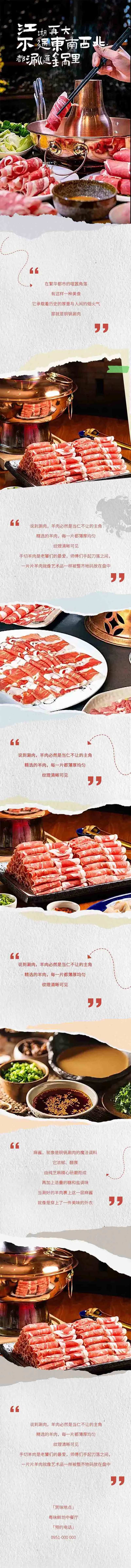 铜锅涮肉长图-采灵感-cailinggan.com