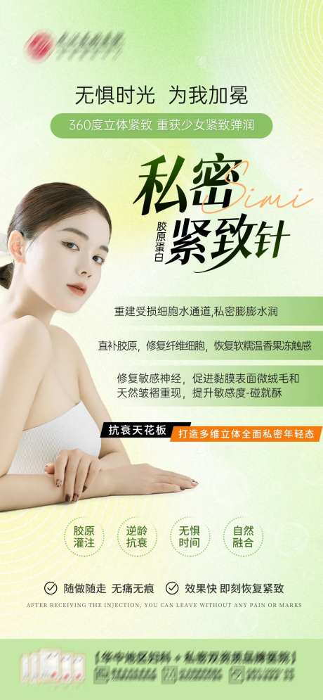 紧缩针宣传海报-采灵感-https://www.cailinggan.com/