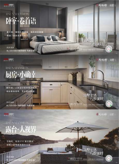 地产海墅生活户型价值点系列海报-采灵感-https://www.cailinggan.com/