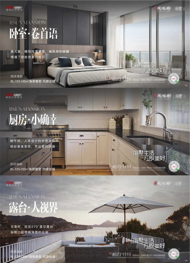 地产海墅生活户型价值点系列海报-采灵感-cailinggan.com