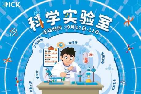 科学实验室背板-采灵感-https://www.cailinggan.com/
