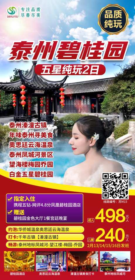 泰州旅游海报-采灵感-https://www.cailinggan.com/