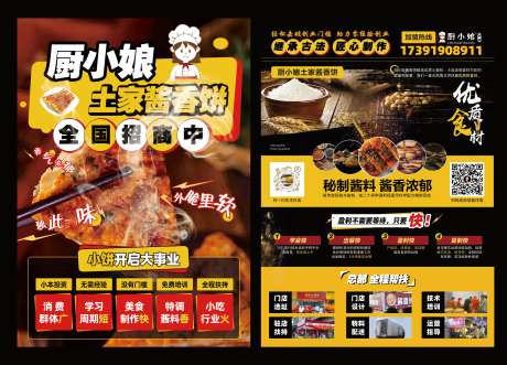 餐饮宣传单页-采灵感-https://www.cailinggan.com/