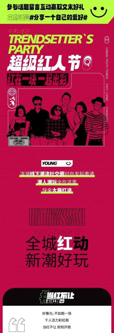 红人节活动长图海报-采灵感-https://www.cailinggan.com/
