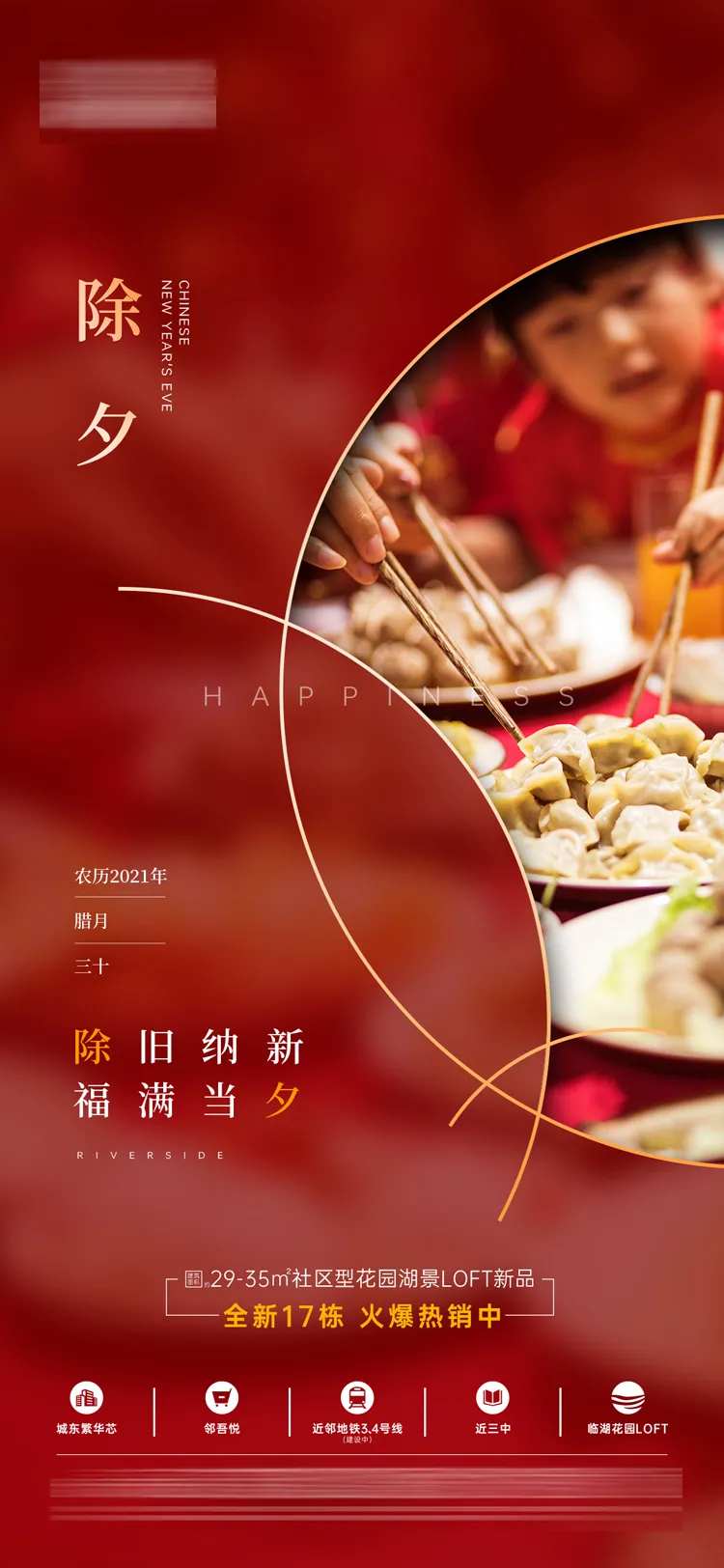 地产除夕夜-采灵感-cailinggan.com