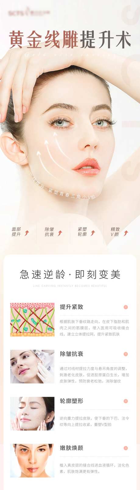 医美黄金线雕提升术面部提升抗衰海报-采灵感-https://www.cailinggan.com/