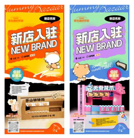 新店入驻海报-采灵感-https://www.cailinggan.com/