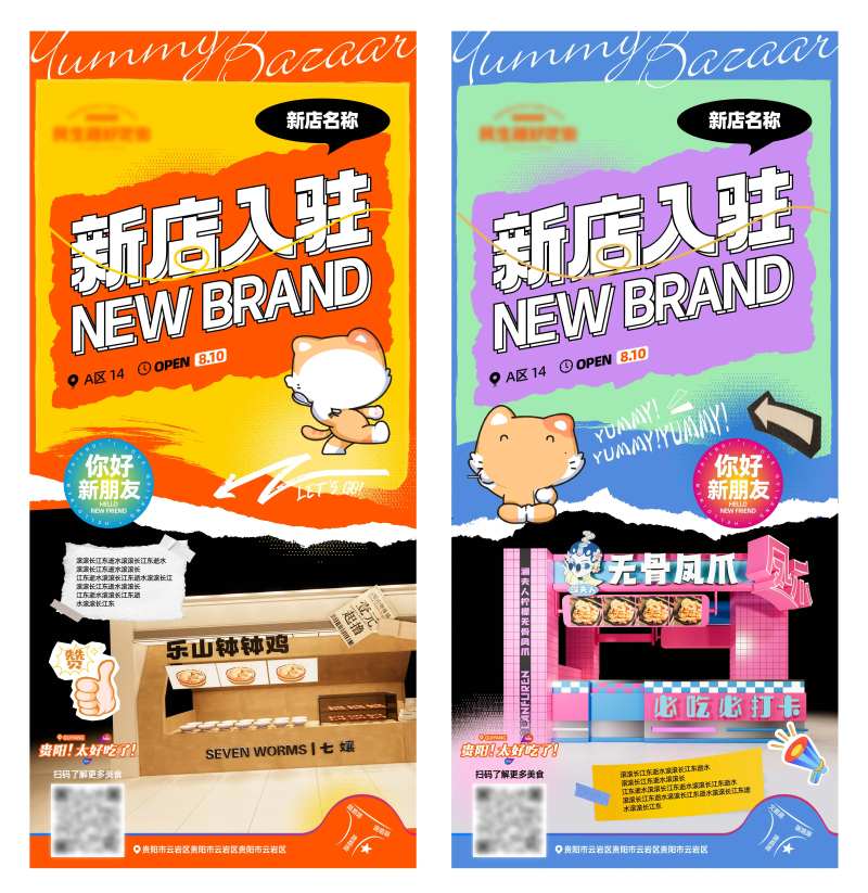 新店入驻海报-采灵感-cailinggan.com