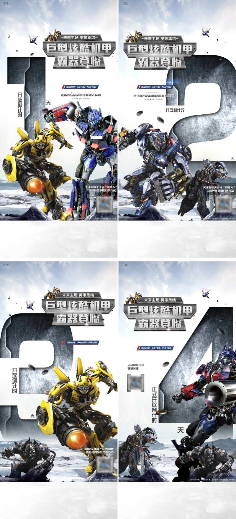 变形金刚-采灵感-cailinggan.com