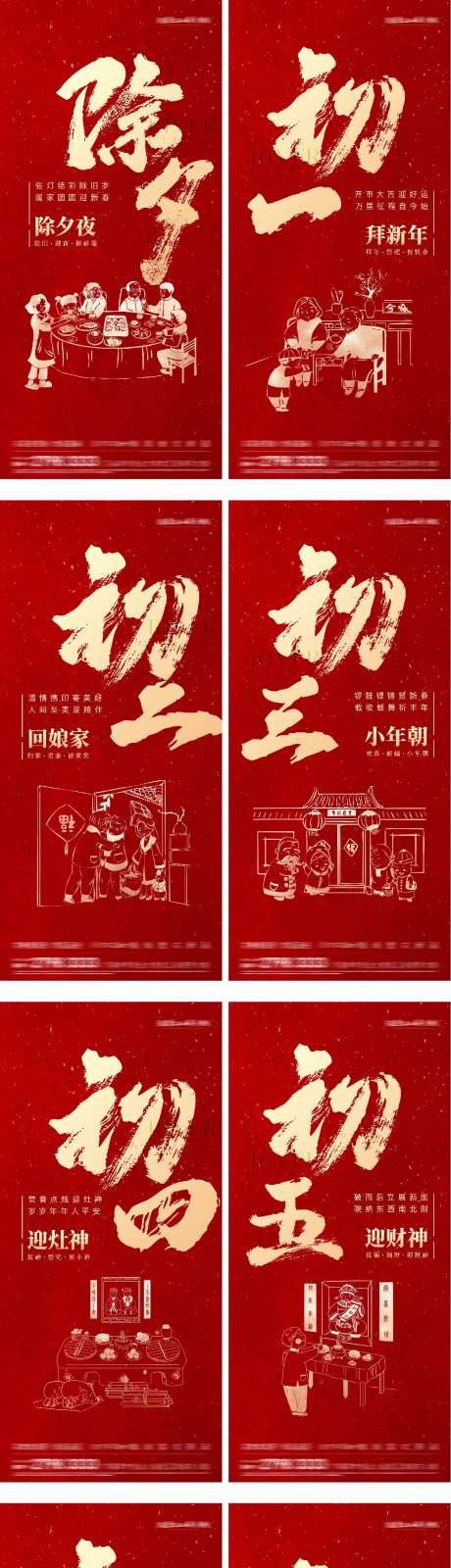 春节初一年俗插画线稿系列海报-采灵感-https://www.cailinggan.com/