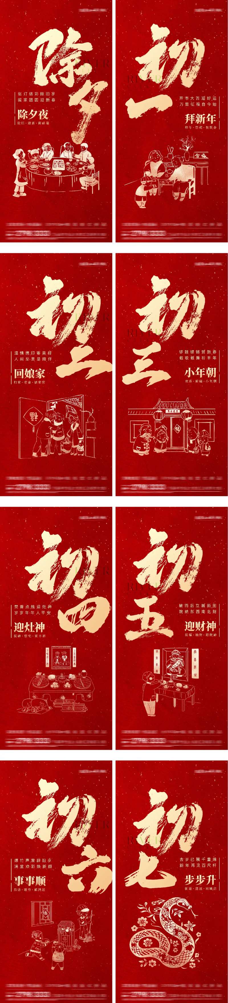 春节初一年俗插画线稿系列海报-采灵感-cailinggan.com