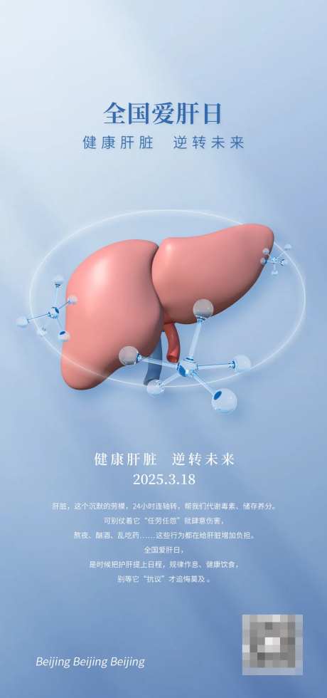 世界肝脏日-采灵感-https://www.cailinggan.com/