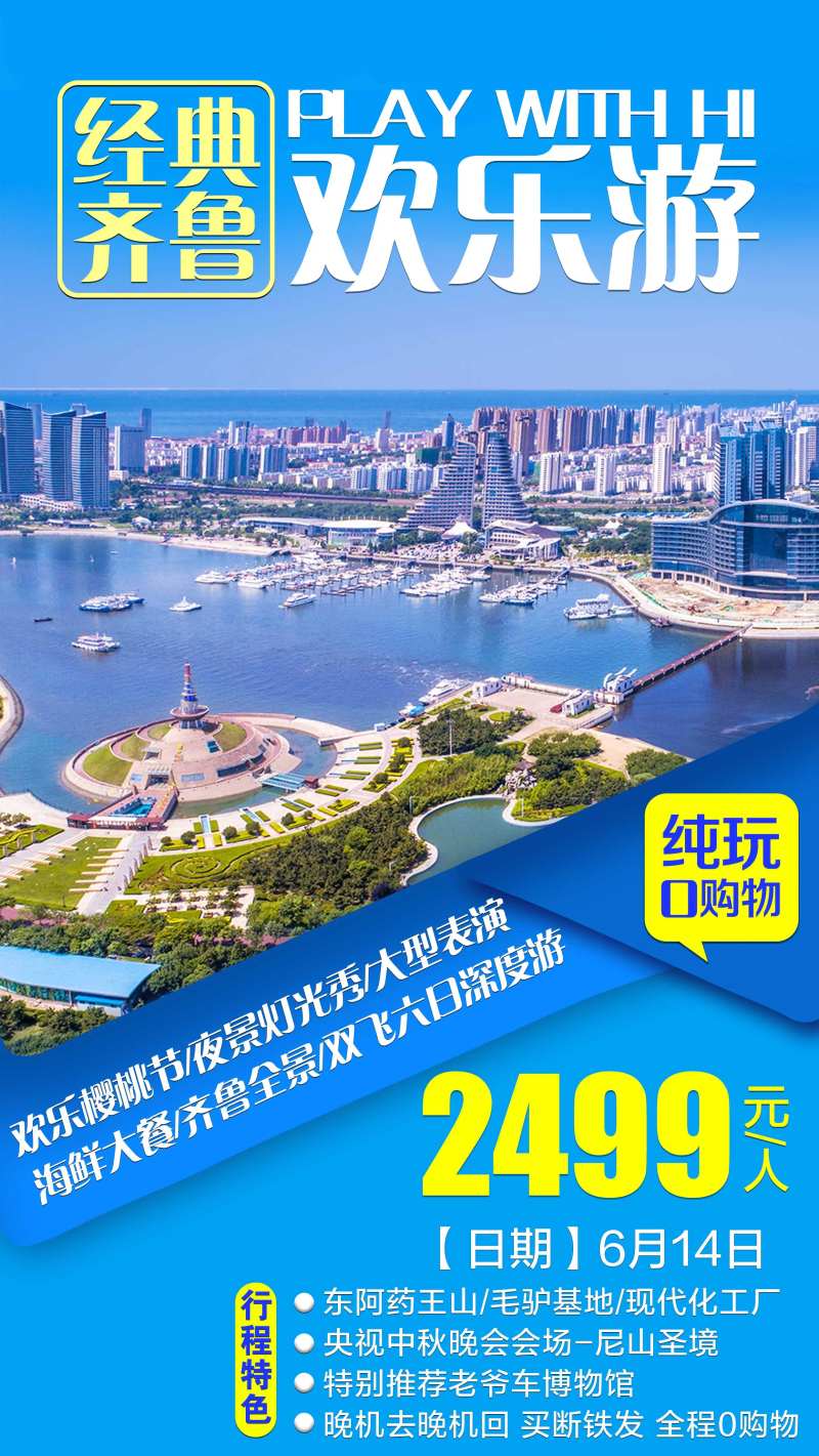 齐鲁旅游海报-采灵感-cailinggan.com