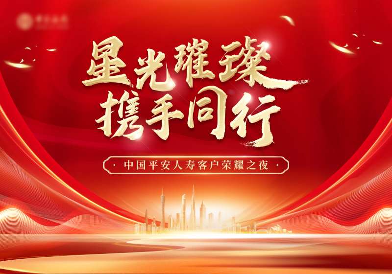保险公司企业年会-采灵感-cailinggan.com