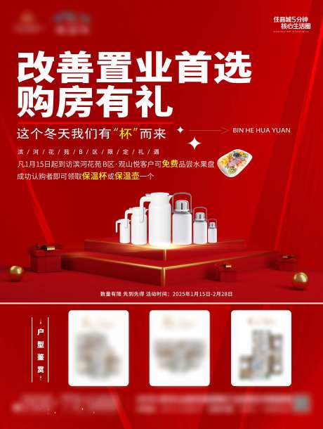 送保温杯海报背景-采灵感-https://www.cailinggan.com/