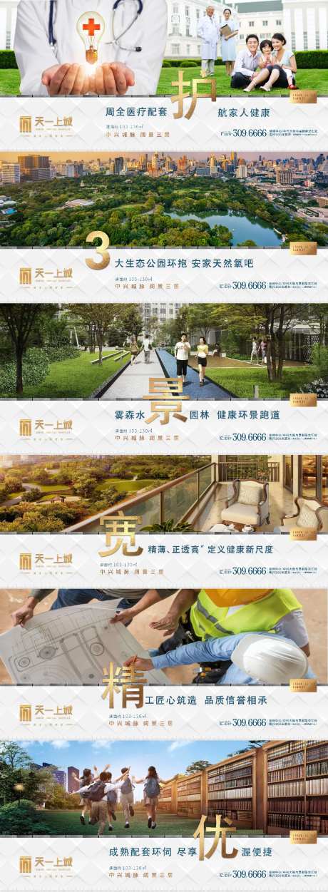 地产六大价值点系列海报展板-采灵感-https://www.cailinggan.com/