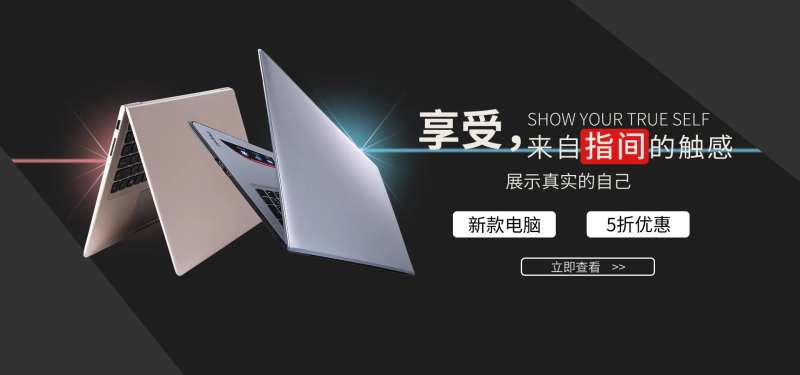 笔记本电脑促销淘宝banner-采灵感-cailinggan.com