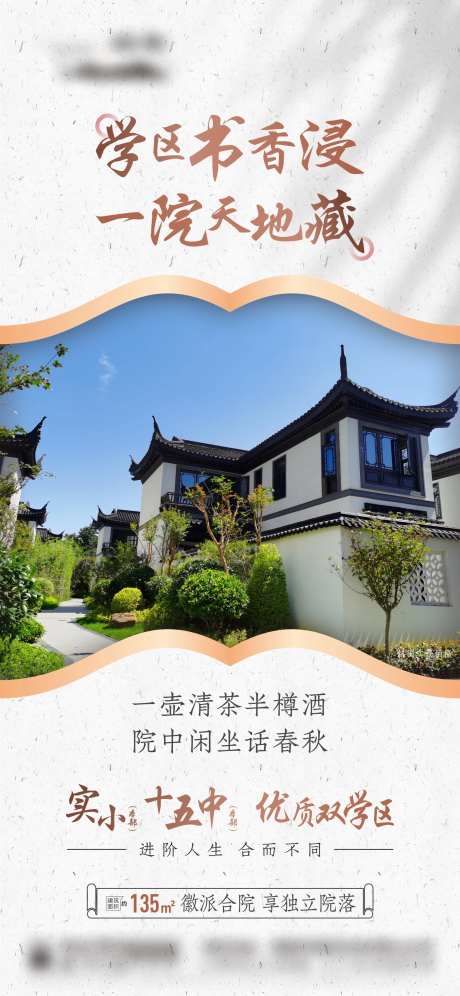 徽派合院公寓价值点单图-采灵感-https://www.cailinggan.com/
