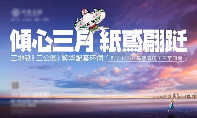 地产纸鸢活动主画面-采灵感-cailinggan.com