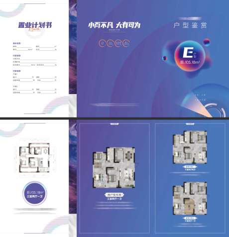 地产住宅户型折页-采灵感-https://www.cailinggan.com/