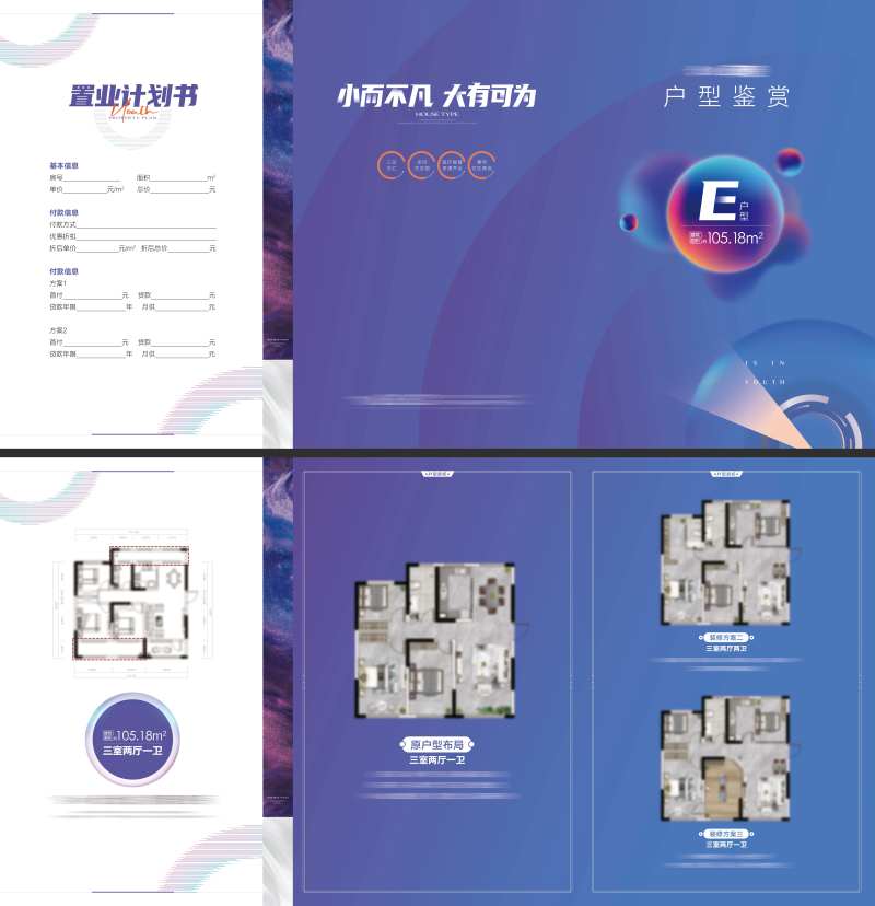 地产住宅户型折页-采灵感-cailinggan.com