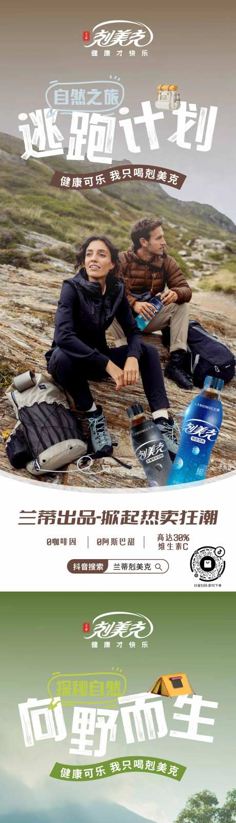 可乐宣传展架-采灵感-https://www.cailinggan.com/