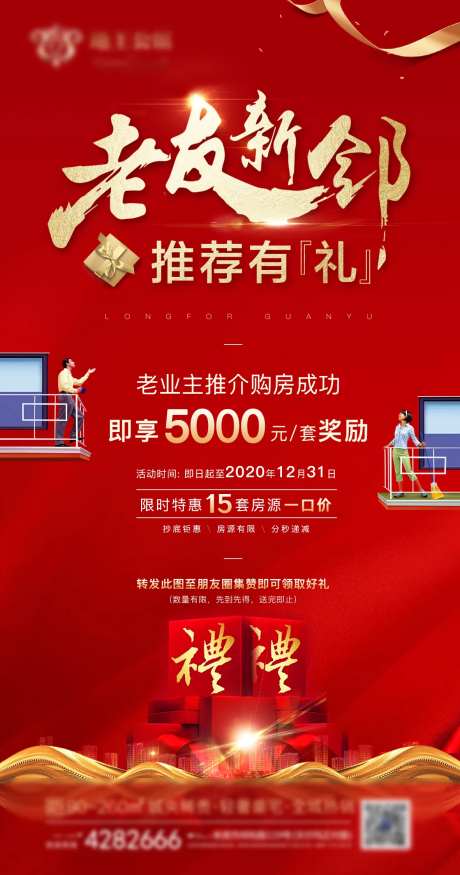 老友新邻推荐有礼海报-采灵感-https://www.cailinggan.com/