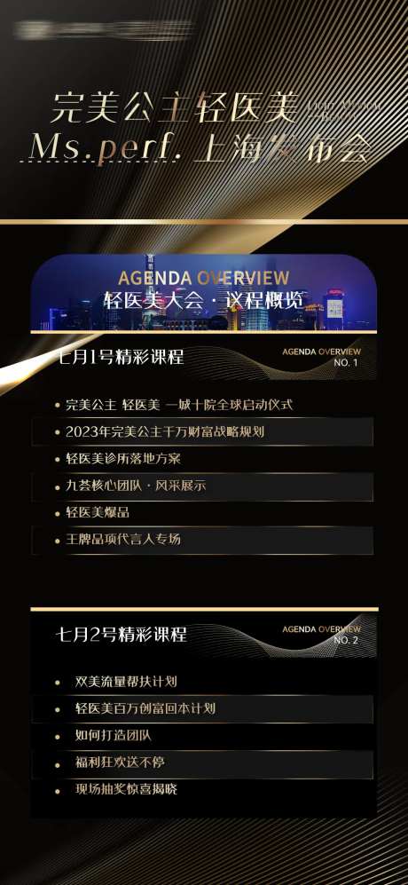 医美大会议程表-采灵感-https://www.cailinggan.com/