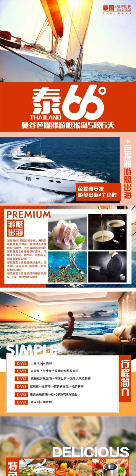 泰国旅游详情页-采灵感-https://www.cailinggan.com/