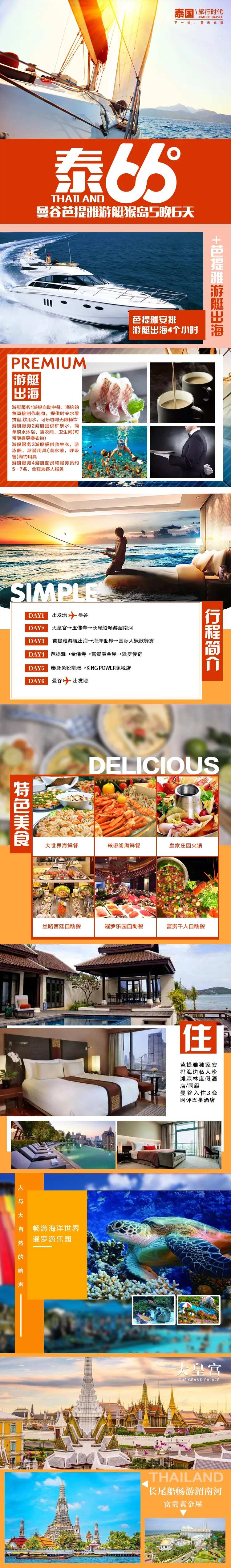 泰国旅游详情页-采灵感-cailinggan.com