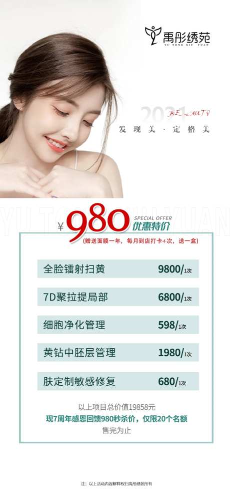 纹眉项目卡价目表海报-采灵感-https://www.cailinggan.com/