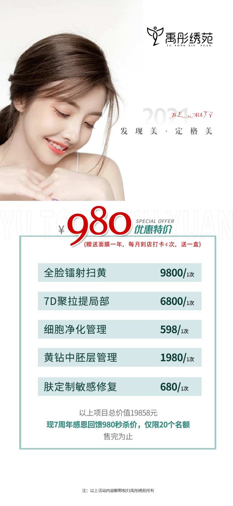 纹眉项目卡价目表海报-采灵感-cailinggan.com