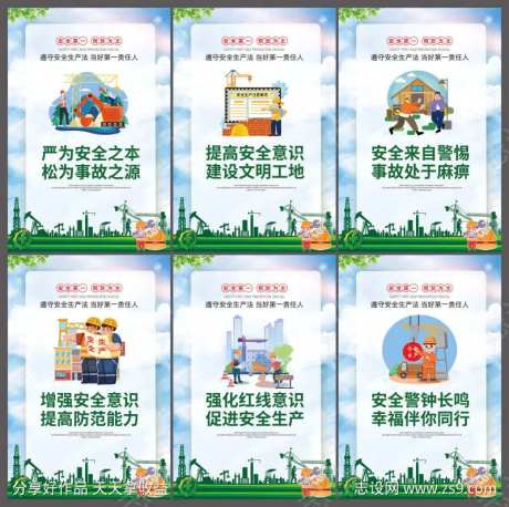 清新卡通工地安全生产宣传标语挂画海报-采灵感-https://www.cailinggan.com/