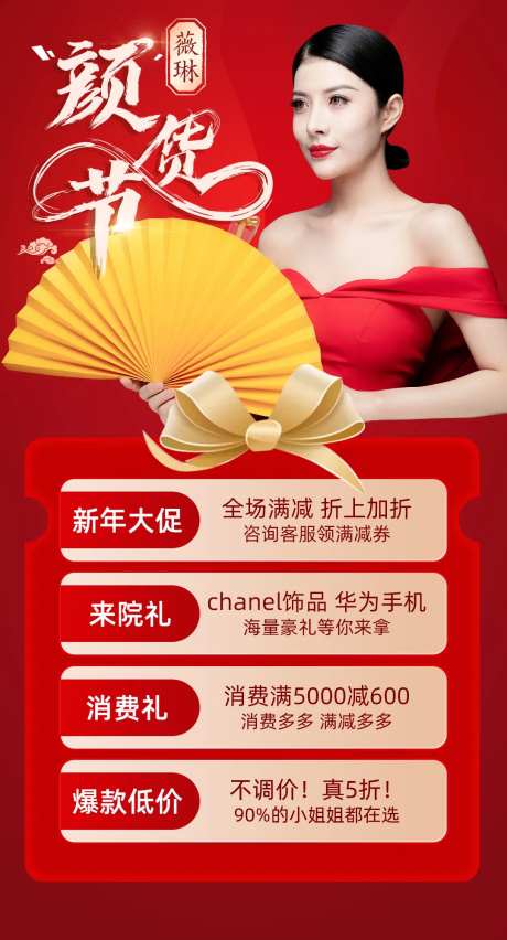 新年钜惠医美海报-采灵感-https://www.cailinggan.com/