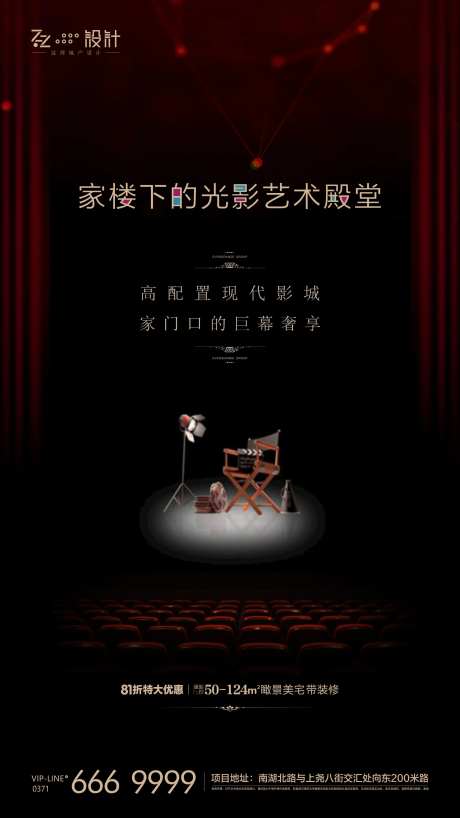 电影院地产海报-采灵感-https://www.cailinggan.com/