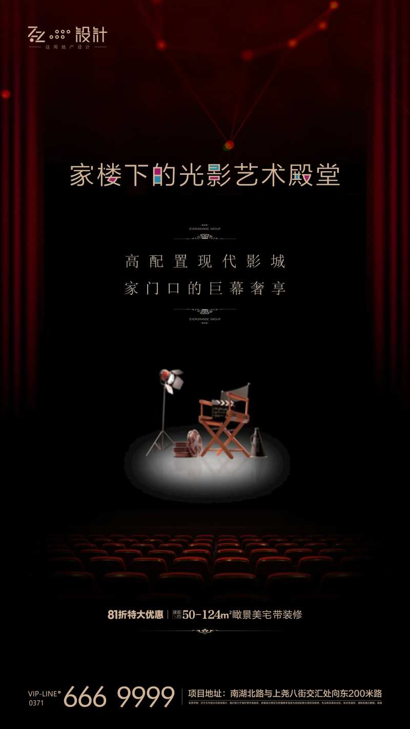 电影院地产海报-采灵感-cailinggan.com