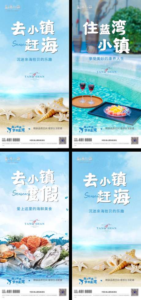 沙滩日常海报-采灵感-https://www.cailinggan.com/