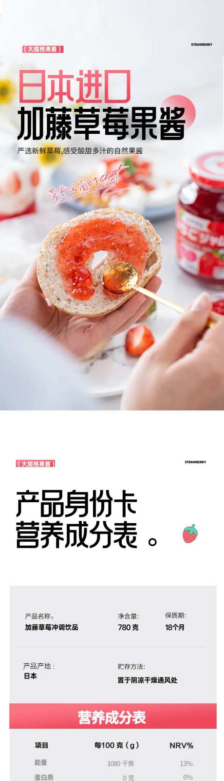 草莓果酱详情页-采灵感-https://www.cailinggan.com/