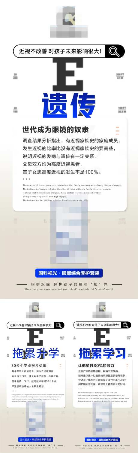 眼睛视力产品宣传海报-采灵感-https://www.cailinggan.com/