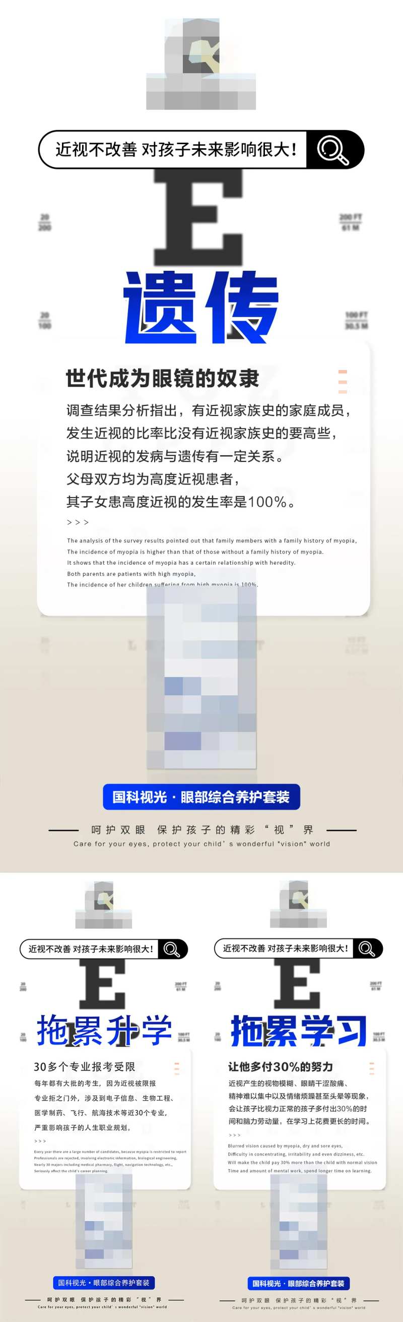 眼睛视力产品宣传海报-采灵感-cailinggan.com