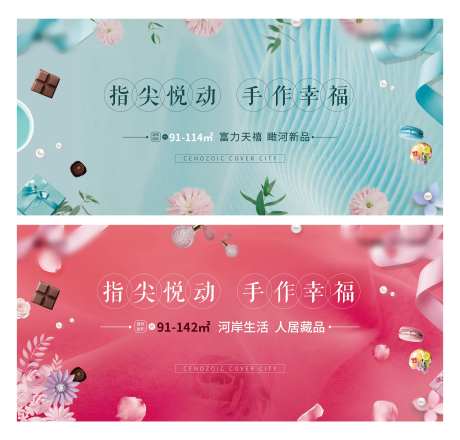 地产巧克力DIY主画面海报展板-采灵感-https://www.cailinggan.com/