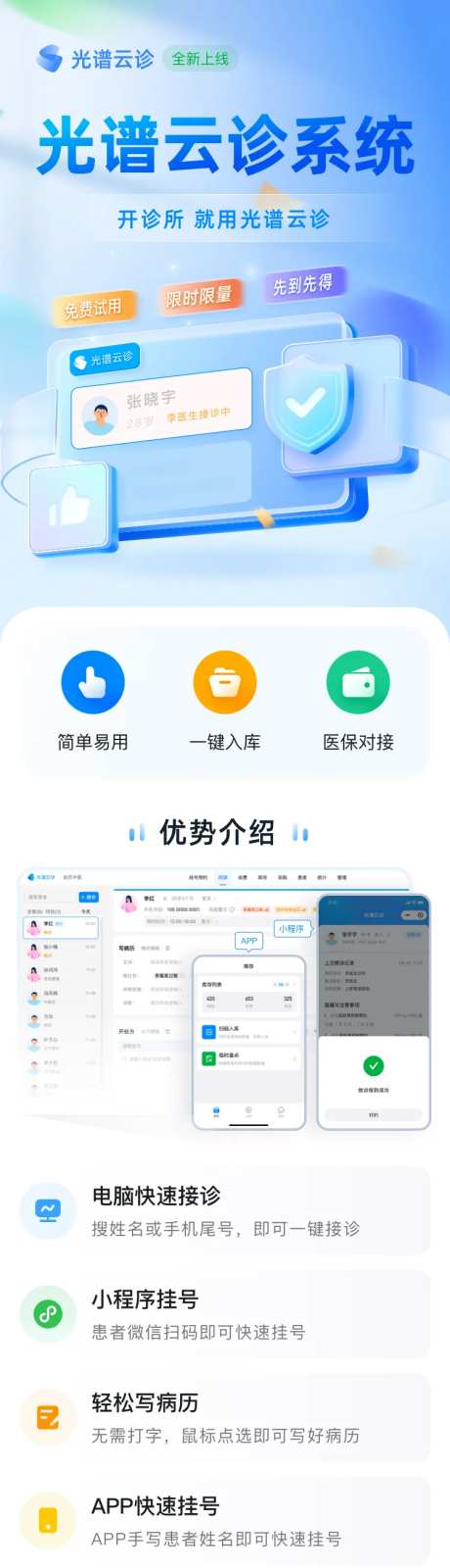 诊所系统长图-采灵感-https://www.cailinggan.com/