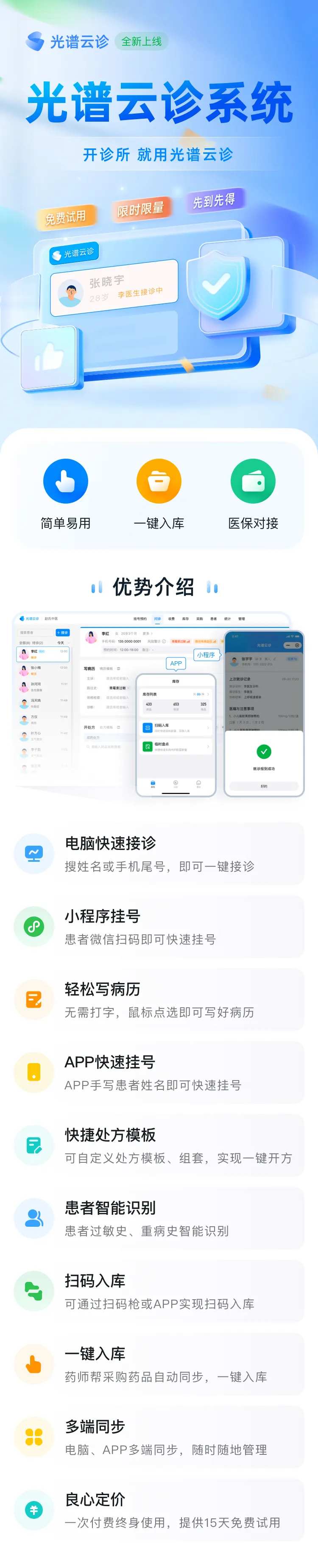 诊所系统长图-采灵感-cailinggan.com