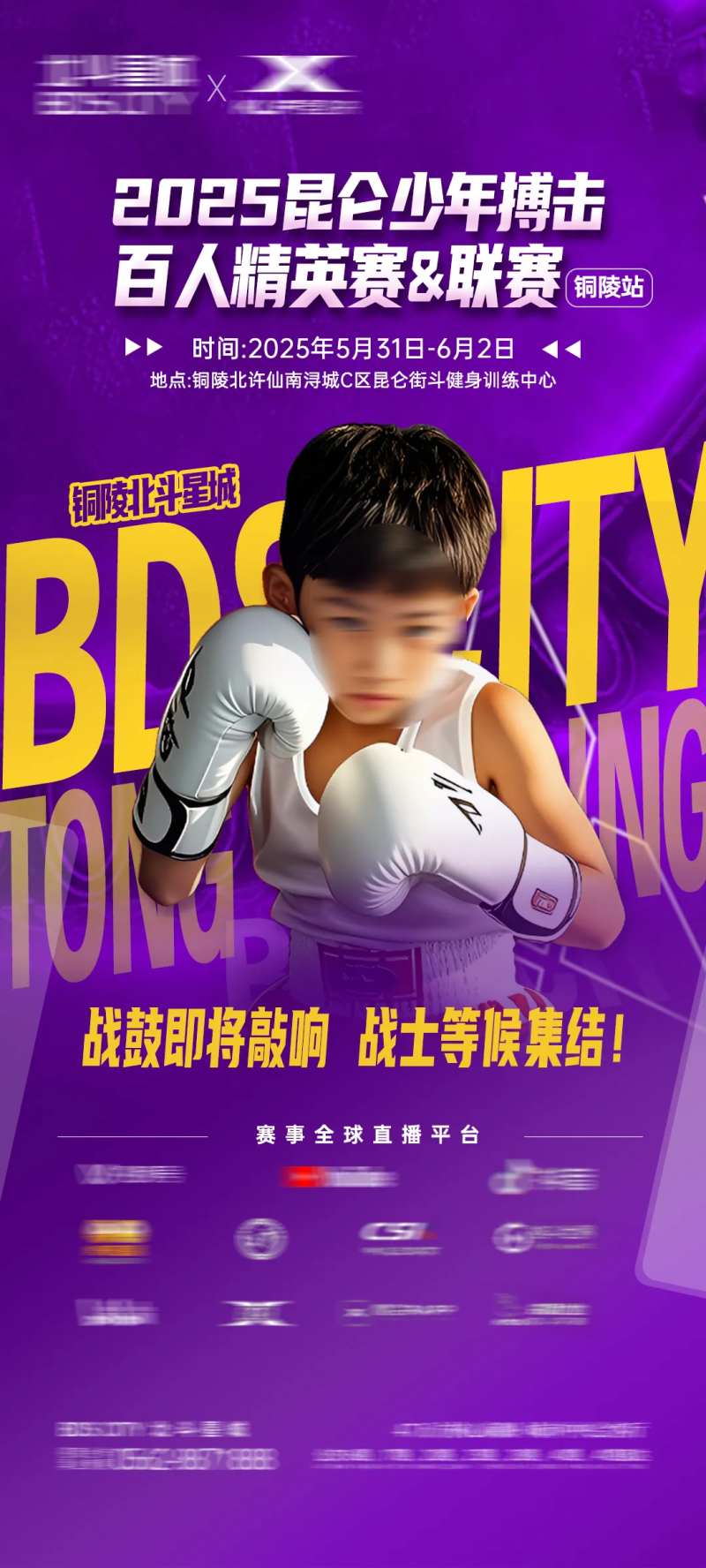拳击赛事宣传海报-采灵感-cailinggan.com