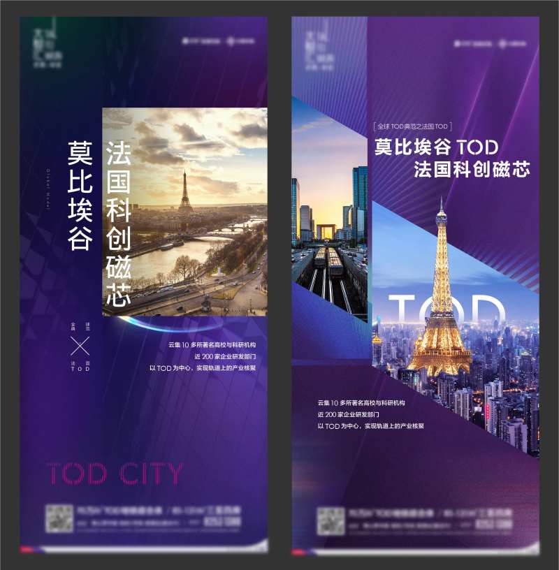 TOD城市价值系列刷屏-采灵感-cailinggan.com