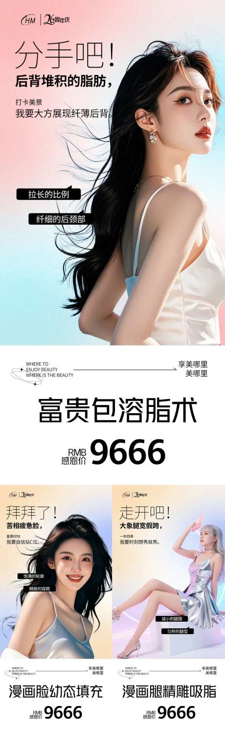 漫画脸腿系列海报-采灵感-https://www.cailinggan.com/
