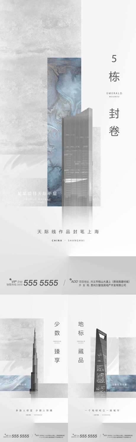 房地产楼王加推系列飞机稿-采灵感-cailinggan.com