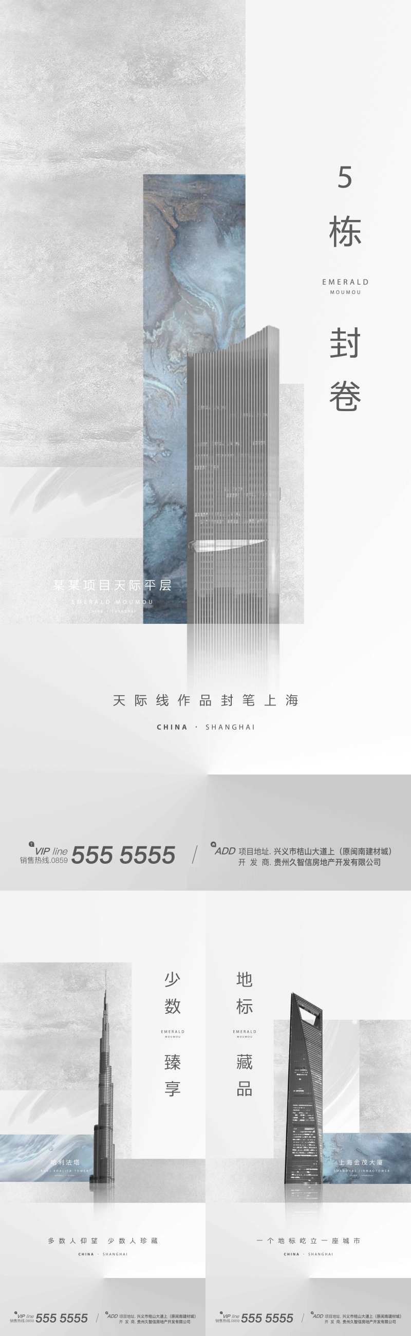 房地产楼王加推系列飞机稿-采灵感-cailinggan.com