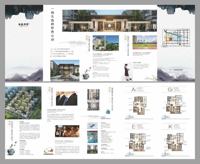 房地产折页新中式五折页-采灵感-cailinggan.com